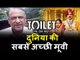 Toilet Ek Prem Katha के लिए SENIOR CITIZEN का सच्चा Public Review | Akshay Kumar