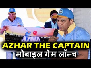 Mohammad Azharuddin ने Azhar The Captain मोबाइल Cricket Game लॉन्च किया