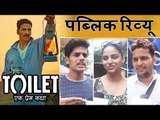 Toilet Ek Prem Katha | 2017 की ब्लॉकबस्टर मूवी | पब्लिक रिव्यु | Akshay Kumar