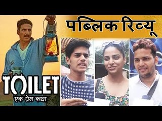 Toilet Ek Prem Katha | 2017 की ब्लॉकबस्टर मूवी | पब्लिक रिव्यु | Akshay Kumar