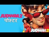 Judwaa 2 का नया पोस्टर हुवा रिलीज़ | Varun Dhawan, Jacqueline और Tapsee