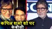 Amitabh Bachchan का Reaction KBC Played होने पर The Kapil Sharma Show पर