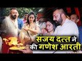 Sanjay Dutt ने WIFE Manyata Dutt के साथ की Ganesh Aarti | Ganesh Chaturti 2017