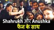 Shahrukh और Anushka ने फैन के साथ Photo खिचवाई - Jab Harry Met Sejal प्रमोशन