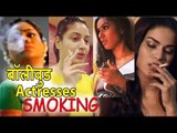 टीवी Actresses जो असल ज़िन्दगी में Smoke करती हे - Sumona Chakravarti ,Nia Sharma और Surbhi Chandna
