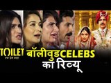 Bollywood CELEBS का रिव्यु | Toilet Ek Prem Katha का रिव्यु | Madhuri, Pooja Hegde, Kriti Sanon