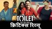 Toilet Ek Prem Katha मूवी का CRITICS रिव्यू | Akshay Kumar, Bhumi Pednekar