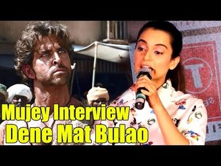 Kangana Ranaut को आया गुस्सा Hrithik Roshan के बारे मई पूछ ने पर