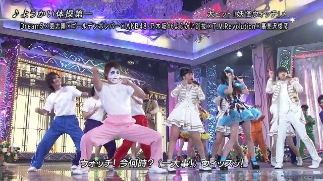 妖怪ウォッチ ようかい体操第一 AKB48 乃木坂46 Dream5 氣志團 ゴールデンボンバー 西川貴教 高見沢俊彦 FNS歌謡祭