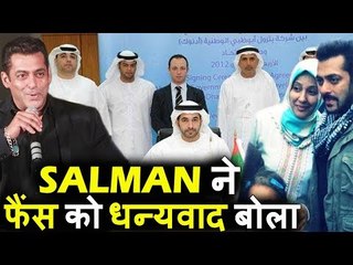 Salman ने Thanks बोला Abu Dhabi गवर्नमेंट को और FANS को Tiger Zinda Hai के शूटिंग के लिए