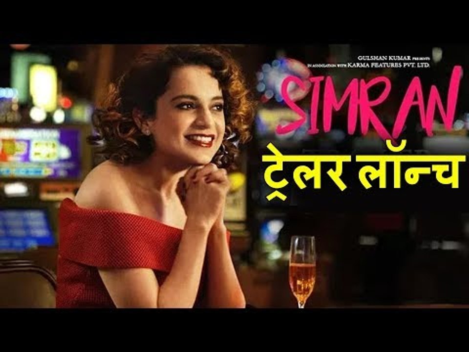 Simran मूवी का OFFICIAL Trailer हुवा Launch | K...