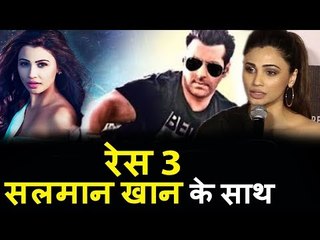Daisy Shah की प्रतिक्रिया  Salman Khan के साथ  Race 3 पर