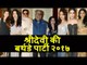 Sridevi की Birthday Party 2017 | Aishwarya Rai, Jhanvi Kapoor और Rani Mukherji