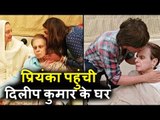 Shahrukh Khan के बाद Priyanka Chopra पोह्ची Dilip Kumar के घर