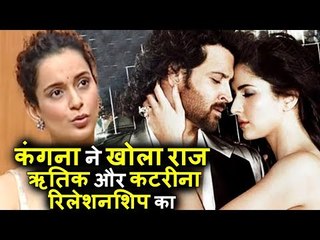 Kangana ने खोले राज़ Hrithik और Katrina थे RELATIONSHIP में