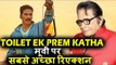 Manoj Kumar का BEST रिएक्शन Akshay Kumar की Toilet Ek Prem Katha मूवी पर