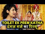 Dangal Girl ने Review दिया Toilet Ek Prem Katha मूवी पर | Fatima Sana Shaikh