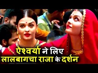 Aishwarya Rai ने लाल साड़ी में दिखाया नज़ाकत भरा अंदाज़ |  Lalbaugcha Raja