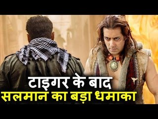 Salman Khan Tiger Zinda Hai मूवी के बाद मचायेंगे धूम