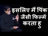 इसलिए मैं Pink जैसी फिल्में करता हु | Big B