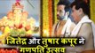 Jitendra और Tusshar Kapoor ने Celebrate किया Ganapati Utsav 2017