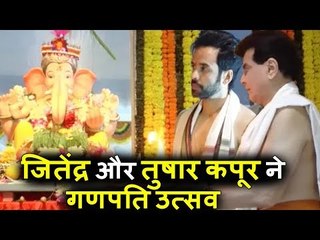 Jitendra और Tusshar Kapoor ने Celebrate किया Ganapati Utsav 2017