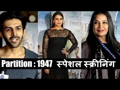 Partition : 1947 मूवी की Special स्क्रीनिंग | Partition मूवी का रिव्यु और रिएक्शंस