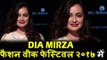 GORGEOUS Dia Mirza दिखाई दी LFW Winter Festive 2017 में