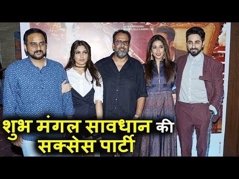 Shubh Mangal Savdhan की Success पार्टी | Bhumi Pednekar, Ayushmann Khurran, Anand L. Rai