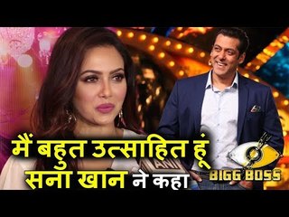 Sana Khan का Reaction Salman Khan के Bigg Boss 11 पर I मैं बहुत उत्साहित हूं