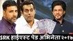 Shahrukh बने HIGHEST PAID Actor 2017 में Salman और Akshay के तुलना में