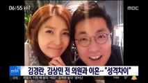 [투데이 연예톡톡] 김경란, 김상민 전 의원과 이혼…