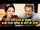 Salman Khan का Baba Ram Rahim के बेटी Honeypreet के साथ एक अनोखा रिश्ता