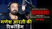 Sanjay Dutt ने Record की उनकी पहली Ganesh Aarti | Bhoomi