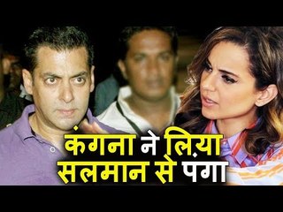 क्यों Kangana ने किया Salman Khan के साथ काम करने से इंकार | जानिए कारन