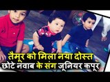 Kareena के बेटे Taimur Ali Khan और Laksshya के साथ प्यारा पल