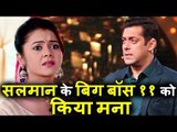 Devoleena Bhattacharjee ने Salman के Bigg Boss 11 को किया मना