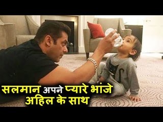 Salman Khan की भांजे Ahil के साथ CUTE मोमेंट