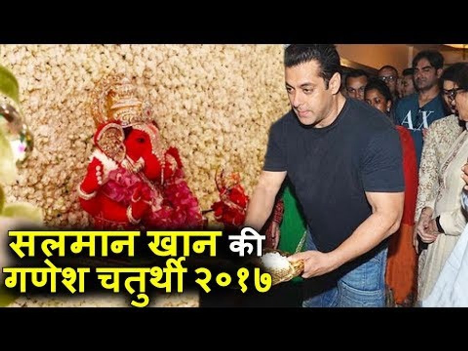 वीडियो - Salman Khan की Ganesh Chaturthi 2017