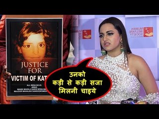 सोनाक्षी सिन्हा की प्रतिक्रिया आसिफा के रेप केस पर | कहा सजा दो