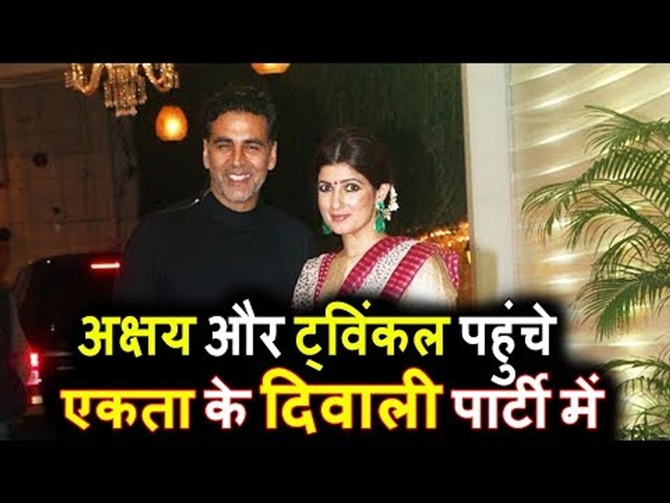 Akshay Kumar और Twinkle Khanna पोहचे Ekta Kapoor की Diwali पार्टी पर