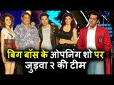 Salman Khan के Bigg Boss 11 में आएगी Judwaa 2 की Team । मचेगा धमाल