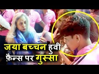 Jaya Bachchan हुवी गुस्सा, Fans के गणेश चतुर्थी के दौरान Selfie लेने पर