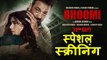 Bhoomi मूवी का स्पेशल SCREENING | Sanjay Dutt, Aditi Rao Hydari