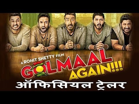 Golmaal Again का ट्रेलर हुआ रिलीज़ | Ajay Devgn, Parineeti, Tusshar , Arshad Warsi, Tabu