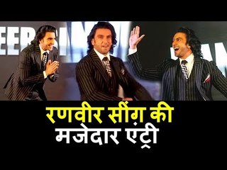 Ranveer Singh की हुई FUNNY एंट्री । 83 के मूवी Launch पर