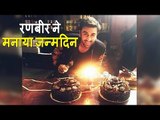 Video - Ranbir Kapoor ने काटा अपना Birthday का केक । 34 वा जन्मदिन