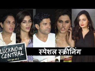 Lucknow Central मूवी की हुई Celebrity Screening | Sachin Tendulkar, Farhan Akhtar