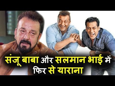 Sanjay Dutt और Salman Khan का हुआ याराना | झगडे के बाद हुई दोस्ती