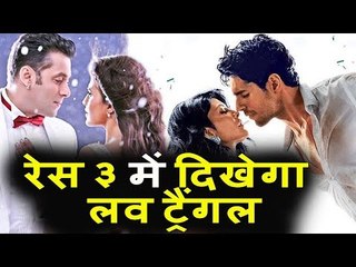 RACE 3 में होगा LOVE TRIANGLE Salman, Jacqueline और Sidharth के बीच